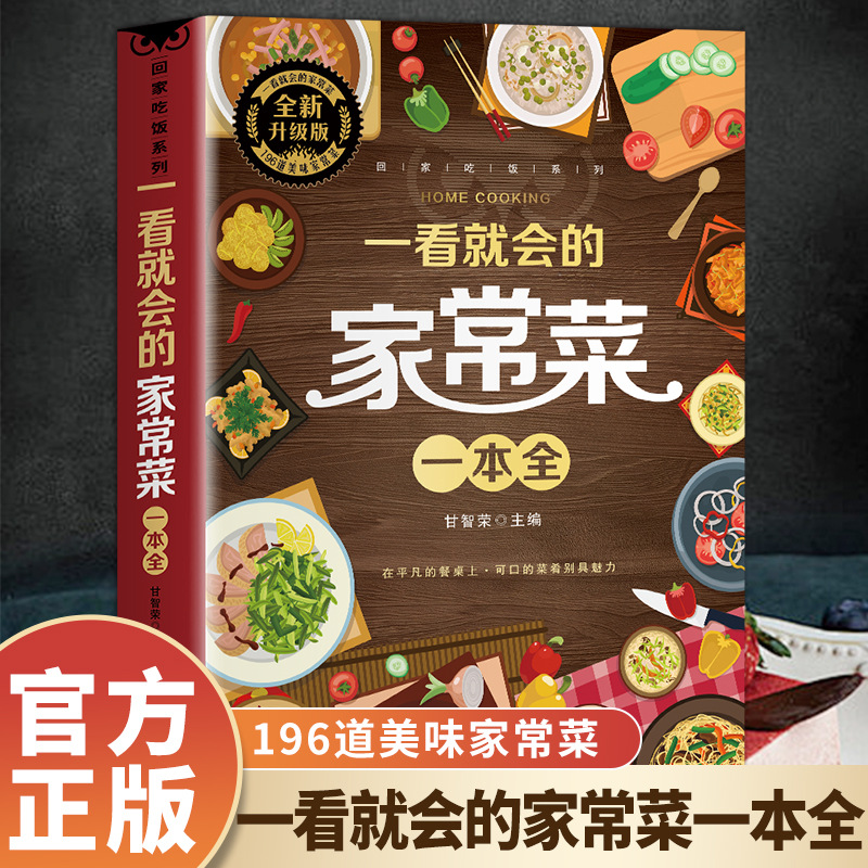 Home Cooking Cookbook - Un libro completo di piatti casalinghi
