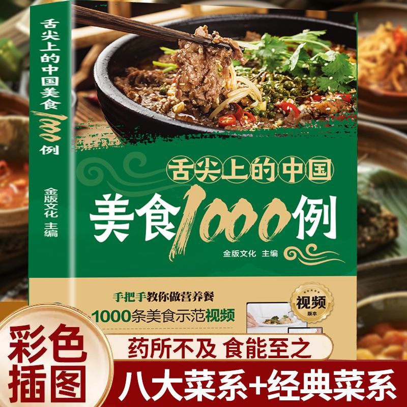 1.000 esempi di cucina cinese  - Home Cooking Cookbook recensione e prezzo