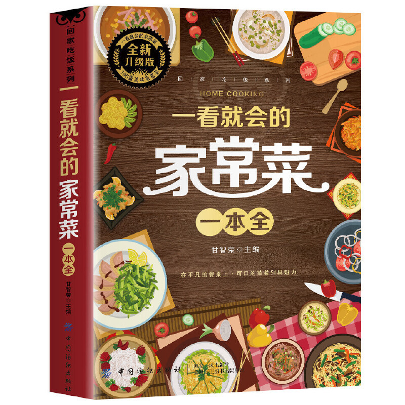 Un libro completo di piatti ca - Home Cooking Cookbook recensione e prezzo